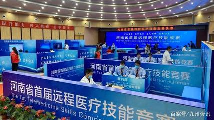 河南省首屆遠(yuǎn)程醫(yī)療技能大賽圓滿(mǎn)落幕，網(wǎng)絡(luò)技術(shù)服務(wù)鑄就健康新未來(lái)